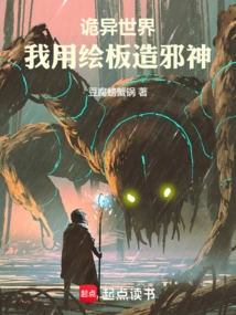 In a Weird World, I Used a Drawing Board to Create an Evil God