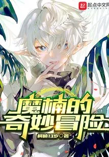 Monan's Bizarre Adventure