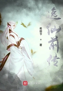 Chapter of Chaos of Yixian