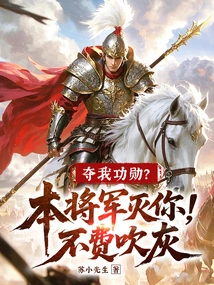 Take Away My Merit? This General Will Destroy You Without Any Fuss