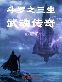 Douluo: the Legend of Three Lives Martial Spirits