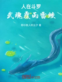 Douluo: Martial Spirit Covers the Rain and Thunder Dragon