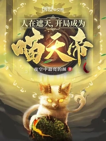 People Are Covering the Sky, Starting as the Meow Emperor