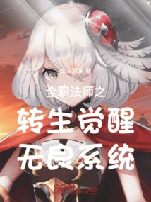 Versatile Mage's Reincarnation Awakening Unscrupulous System