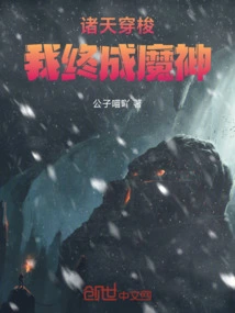 Traveling Through the Heavens: I Will Eventually Become the Devil