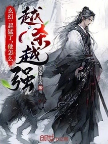 Xuan Huan: He's so Fierce, How Come He Gets Stronger the More He Kills?