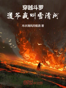 Traveling Through Douluo, Master Tao, My Name is Xue Qinghe