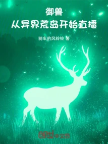 Beast Control: Live Broadcast from a Deserted Island in Another World