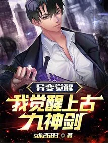 Mutation Awakening: I Awaken the Ancient Nine Divine Swords