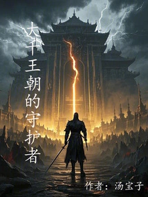 Guardian of the Great Thousand Dynasty