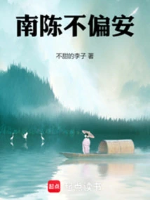 Nanchen is Not Partial to Peace