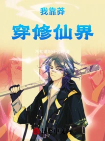 I Rely on Mang to Travel Through the World of Immortality