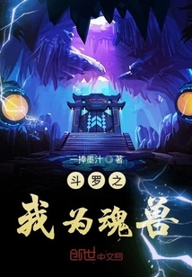 Douluo: I Am a Soul Beast