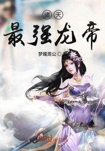 The Strongest Dragon Emperor in the World