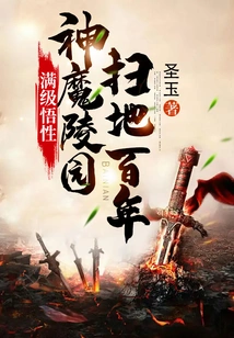 Maximum Comprehension: the Cemetery of Gods and Demons Has Been Swept Away for Hundreds of Years