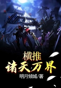 Pushing Across All Heavens and Realms