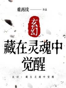 Fantasy: Awakening Hidden in the Soul