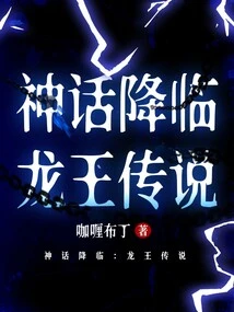 Myth Advent: the Legend of the Dragon King