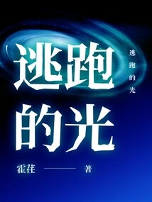 Escape Light