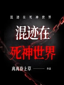 Hanging Around in the World of Death