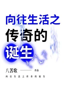 Yearning for the Birth of the Legend of Life