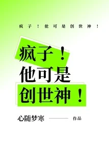 Madman! He is the Creator God!