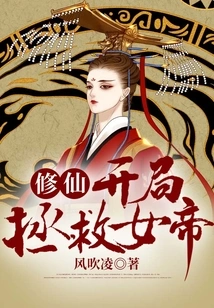 Cultivation of Immortality: Starting to Save the Empress