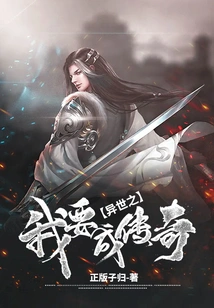 I Want to Become a Legend in Another World