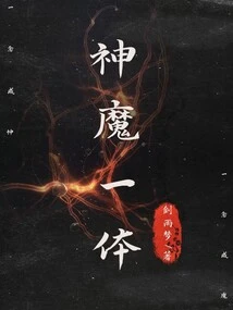 God and Devil in One