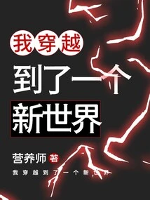 I Traveled to a New World