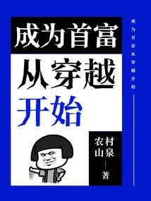 Becoming the Richest Man Starts from Traveling Through Time