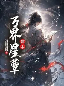 Jianmu: Ten Thousand Realms Star Mushroom