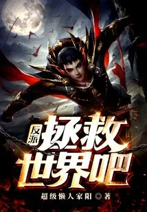 Save the World, Villain