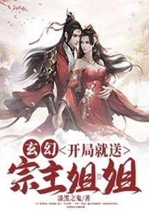 Fantasy: Send the Clan Leader Sister at the Beginning