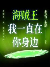 Pirate King, I'm Always by Your Side