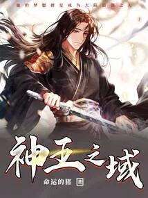 Realm of the God King