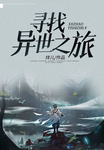 Looking for a Journey to Another World