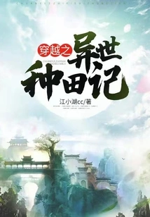 Time Travel: Farming in Another World