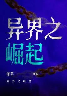 Rise of the Other World