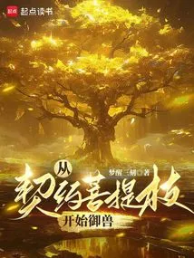 Start Beast Control with the Bodhi Branch Contract