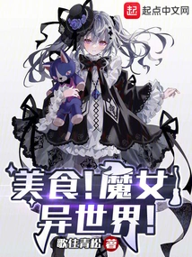 Gourmet Food! Witch! Another World!