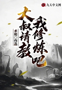 Uncle, Please Teach Me How to Practice