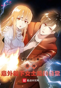 Genshin Impact: Daily Life after Accidentally Saving a Lady