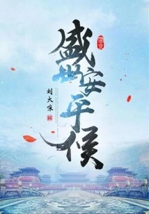 Anpinghou in the Prosperous Age