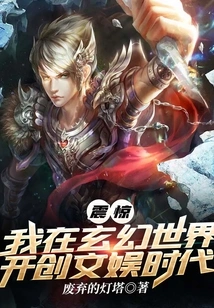 Shock! I Create an Era of Entertainment in a Fantasy World