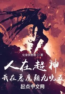 I Am a Super God, and I Am a Devil Working 9 to 5