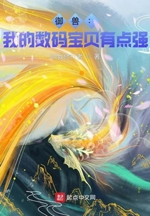 Beast Control: My Digimon is a Bit Strong