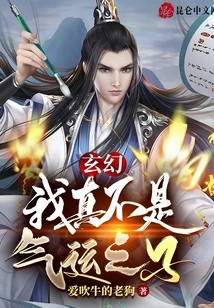 Fantasy: I Am Really Not a Child of Luck