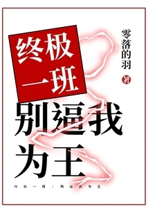 Ultimate Class 1: Don't Force Me to Be King