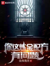 There's Something Wrong with Your Alchemy Recipe